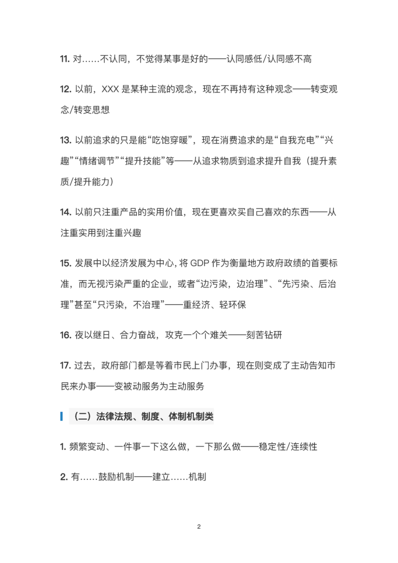 《申论规范性表达汇总_3539.2027北京定向选调_072027申论资料（三色笔记+万能模版+高分指南)_申论范文60篇＋规范性表达汇总》第2页预览