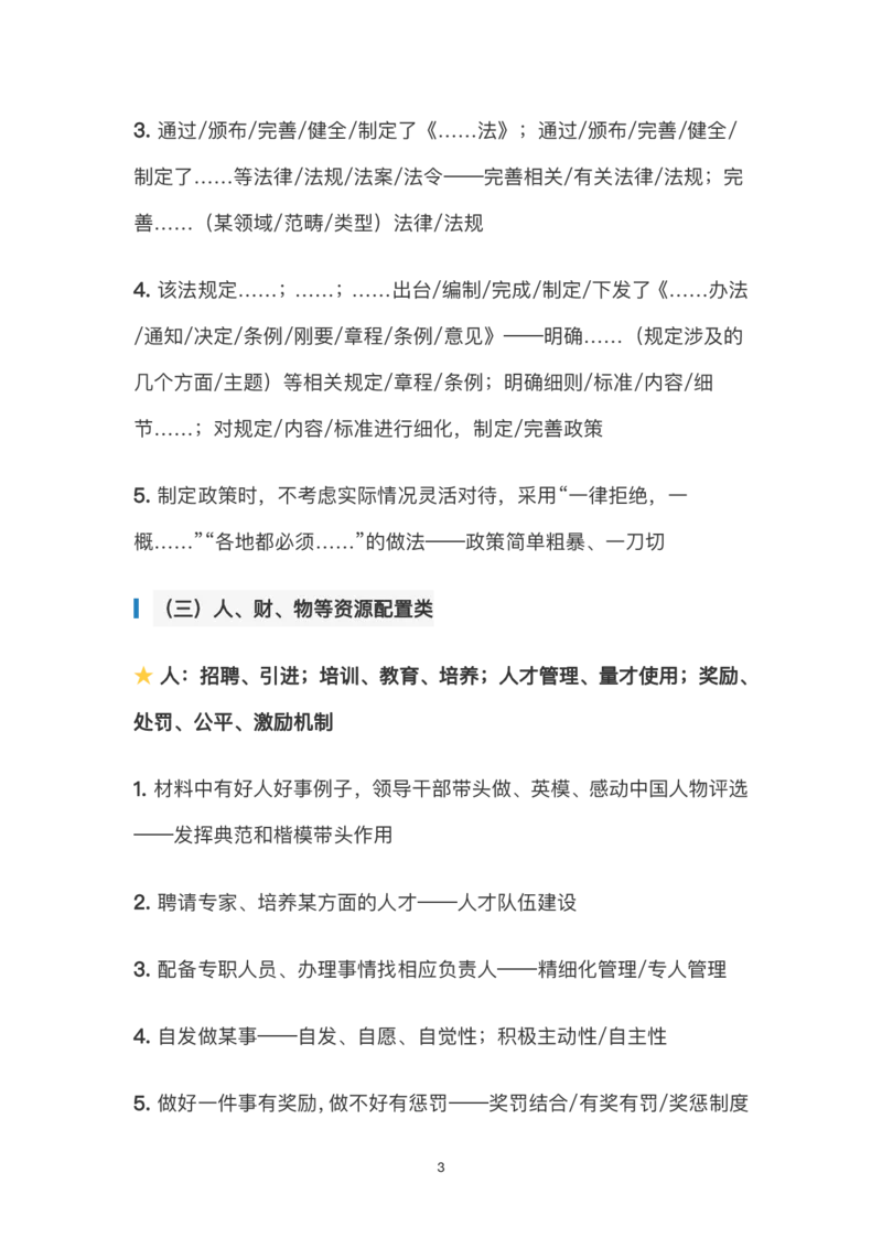 《申论规范性表达汇总_3539.2027北京定向选调_072027申论资料（三色笔记+万能模版+高分指南)_申论范文60篇＋规范性表达汇总》第3页预览