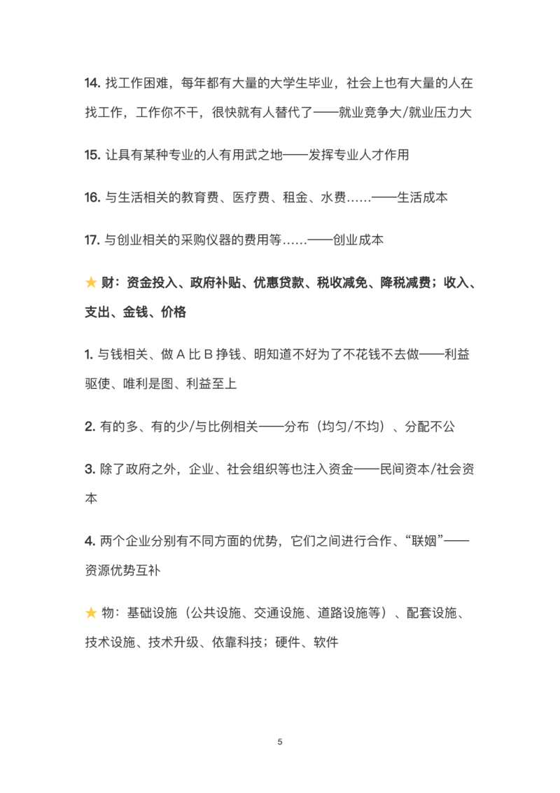 《申论规范性表达汇总_3539.2027北京定向选调_072027申论资料（三色笔记+万能模版+高分指南)_申论范文60篇＋规范性表达汇总》第5页预览