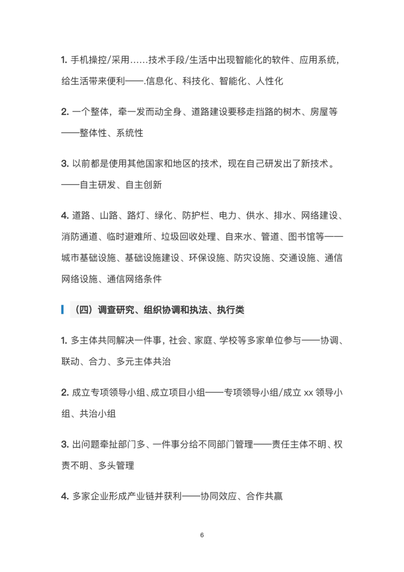 《申论规范性表达汇总_3539.2027北京定向选调_072027申论资料（三色笔记+万能模版+高分指南)_申论范文60篇＋规范性表达汇总》第6页预览