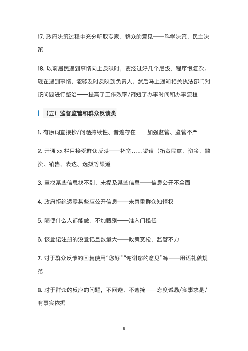 《申论规范性表达汇总_3539.2027北京定向选调_072027申论资料（三色笔记+万能模版+高分指南)_申论范文60篇＋规范性表达汇总》第8页预览