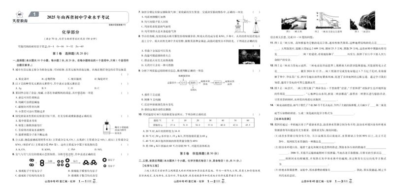 《2026《中考化学45套》山西_12.2026年4月全国各地高考模拟卷_2026版初中金考卷•45套中考试卷汇编系列合集_2026《天星教育•金考卷中考45套汇编》（中考）（山西版）》第1页预览