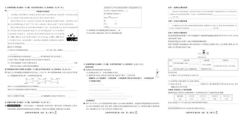 《2026《中考化学45套》山西_12.2026年4月全国各地高考模拟卷_2026版初中金考卷•45套中考试卷汇编系列合集_2026《天星教育•金考卷中考45套汇编》（中考）（山西版）》第10页预览