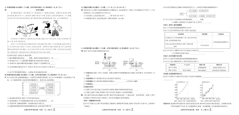 《2026《中考化学45套》山西_12.2026年4月全国各地高考模拟卷_2026版初中金考卷•45套中考试卷汇编系列合集_2026《天星教育•金考卷中考45套汇编》（中考）（山西版）》第2页预览