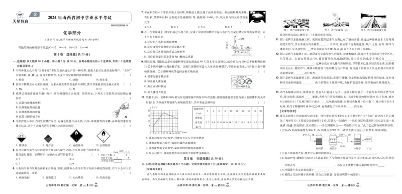 《2026《中考化学45套》山西_12.2026年4月全国各地高考模拟卷_2026版初中金考卷•45套中考试卷汇编系列合集_2026《天星教育•金考卷中考45套汇编》（中考）（山西版）》第3页预览