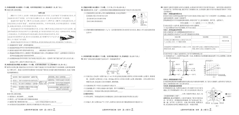 《2026《中考化学45套》山西_12.2026年4月全国各地高考模拟卷_2026版初中金考卷•45套中考试卷汇编系列合集_2026《天星教育•金考卷中考45套汇编》（中考）（山西版）》第4页预览