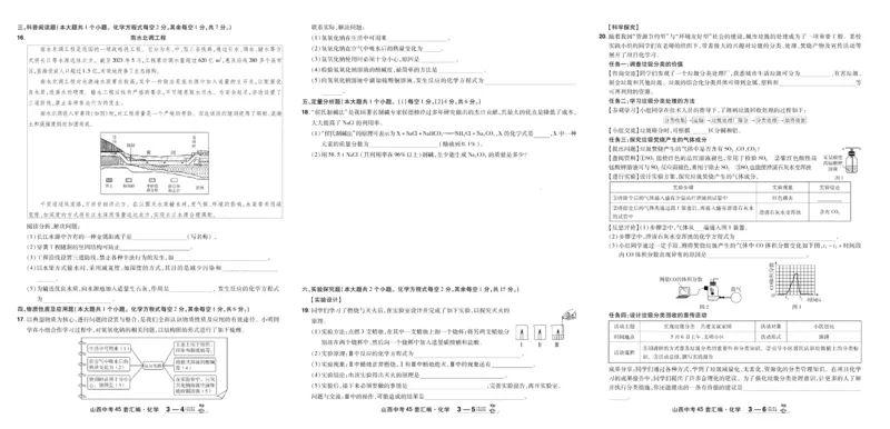 《2026《中考化学45套》山西_12.2026年4月全国各地高考模拟卷_2026版初中金考卷•45套中考试卷汇编系列合集_2026《天星教育•金考卷中考45套汇编》（中考）（山西版）》第6页预览
