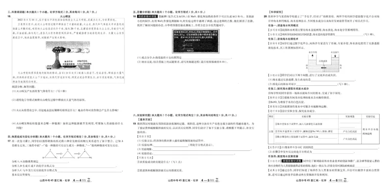 《2026《中考化学45套》山西_12.2026年4月全国各地高考模拟卷_2026版初中金考卷•45套中考试卷汇编系列合集_2026《天星教育•金考卷中考45套汇编》（中考）（山西版）》第8页预览