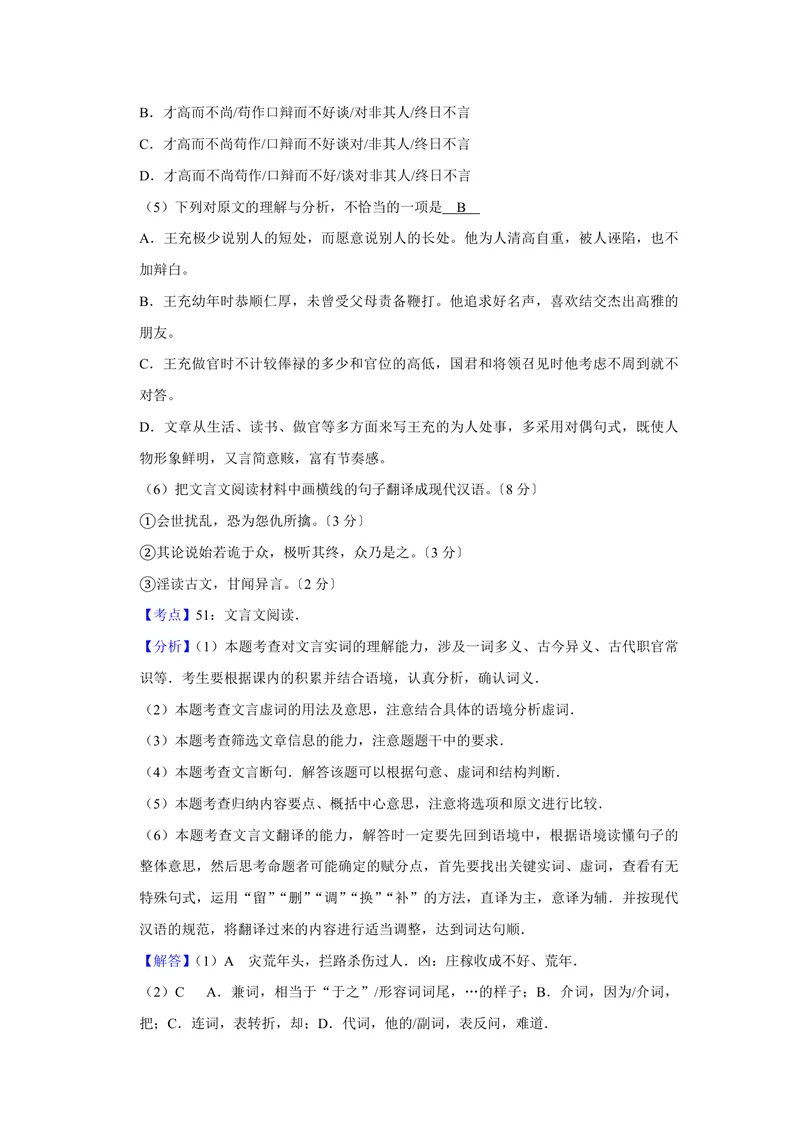 《2017年天津市高考语文试卷解析版_专项复习_2026年-语文专项复习_2008年-2025年语文高考真题_2008-2020年高考_地方卷_天津高考语文07-21_A4word版_PDF版（赠送）》第10页预览