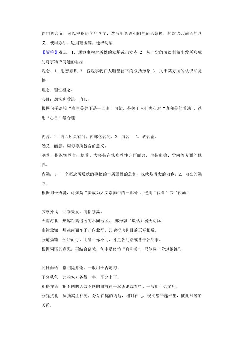 《2017年天津市高考语文试卷解析版_专项复习_2026年-语文专项复习_2008年-2025年语文高考真题_2008-2020年高考_地方卷_天津高考语文07-21_A4word版_PDF版（赠送）》第2页预览