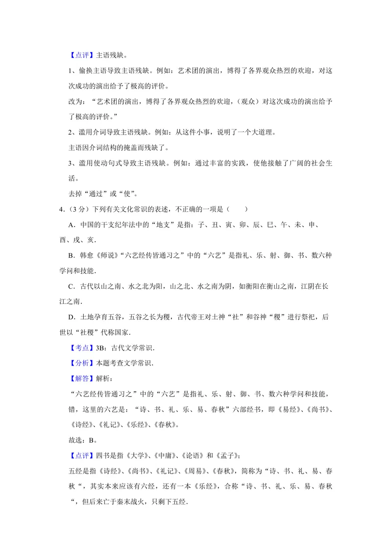 《2017年天津市高考语文试卷解析版_专项复习_2026年-语文专项复习_2008年-2025年语文高考真题_2008-2020年高考_地方卷_天津高考语文07-21_A4word版_PDF版（赠送）》第4页预览