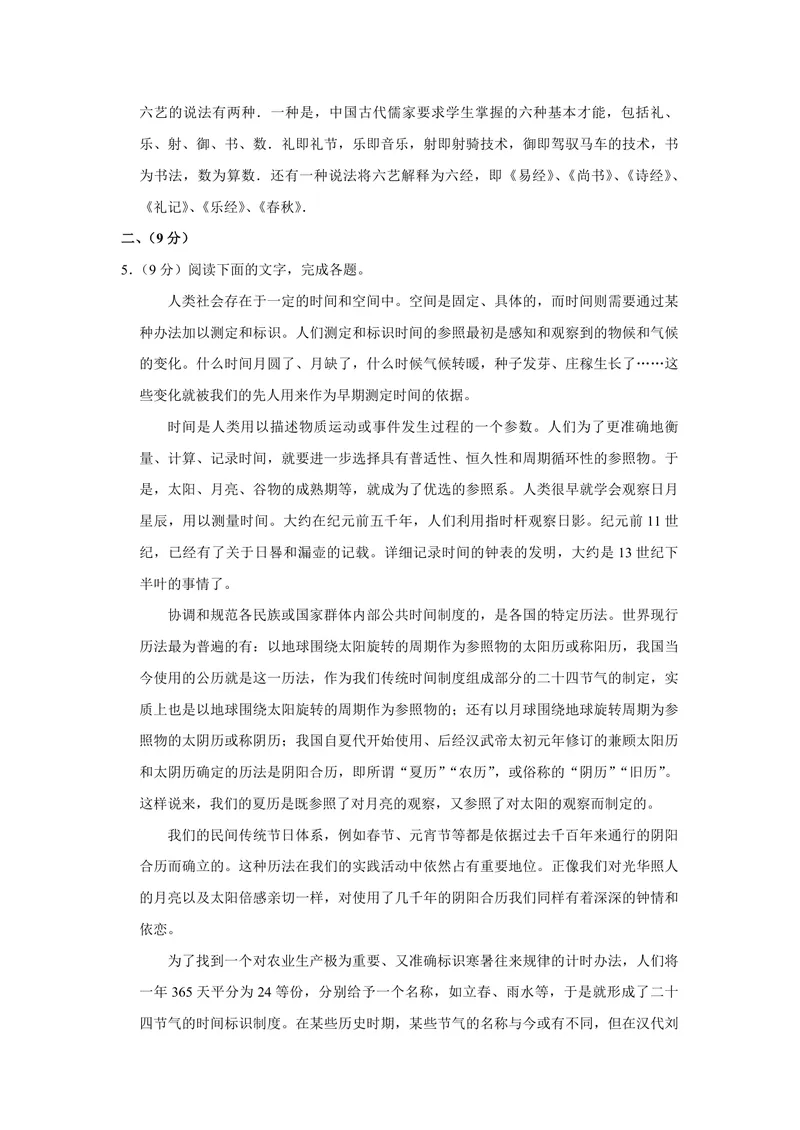 《2017年天津市高考语文试卷解析版_专项复习_2026年-语文专项复习_2008年-2025年语文高考真题_2008-2020年高考_地方卷_天津高考语文07-21_A4word版_PDF版（赠送）》第5页预览