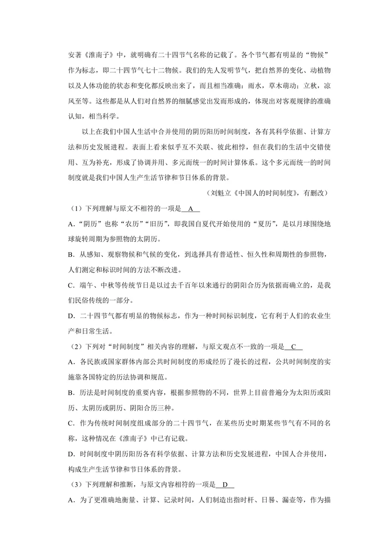 《2017年天津市高考语文试卷解析版_专项复习_2026年-语文专项复习_2008年-2025年语文高考真题_2008-2020年高考_地方卷_天津高考语文07-21_A4word版_PDF版（赠送）》第6页预览