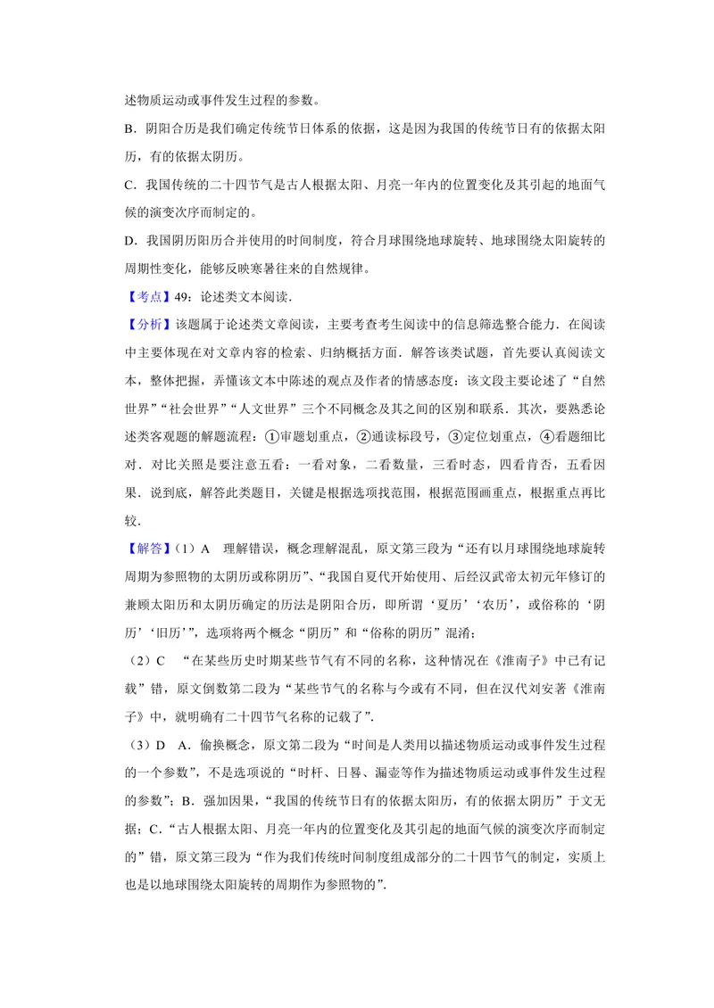 《2017年天津市高考语文试卷解析版_专项复习_2026年-语文专项复习_2008年-2025年语文高考真题_2008-2020年高考_地方卷_天津高考语文07-21_A4word版_PDF版（赠送）》第7页预览