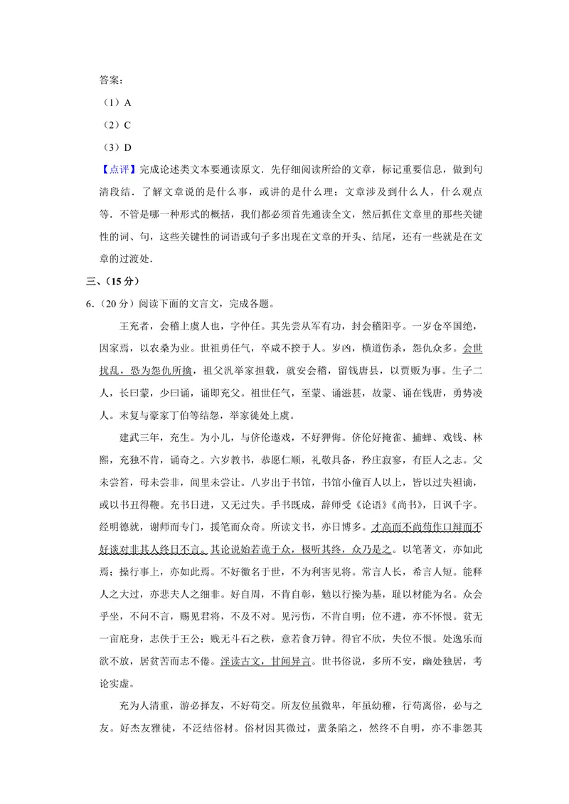 《2017年天津市高考语文试卷解析版_专项复习_2026年-语文专项复习_2008年-2025年语文高考真题_2008-2020年高考_地方卷_天津高考语文07-21_A4word版_PDF版（赠送）》第8页预览