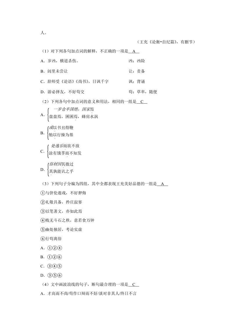 《2017年天津市高考语文试卷解析版_专项复习_2026年-语文专项复习_2008年-2025年语文高考真题_2008-2020年高考_地方卷_天津高考语文07-21_A4word版_PDF版（赠送）》第9页预览