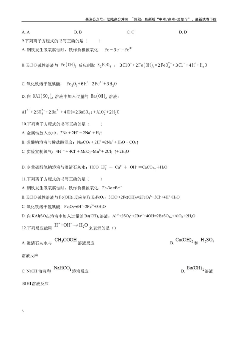 《专题03离子反应方程式和离子共存讲义（考情+考点+跟踪训练）_05-化学-高考总复习_二轮复习_2025年_2025年高考化学二轮复习专题冲刺讲义习题考点练全国通用》第5页预览