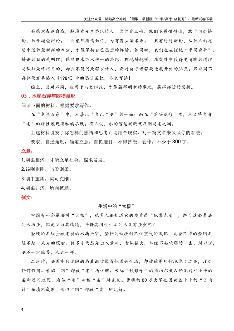 《2024届高三联考作文汇编（六）（11月汇编3）（全国通用）_专项复习_2024年_2024新高考语文满分作文素材论题论点论证议论文热点写作_08高三最新各地联考作文汇编》第4页预览