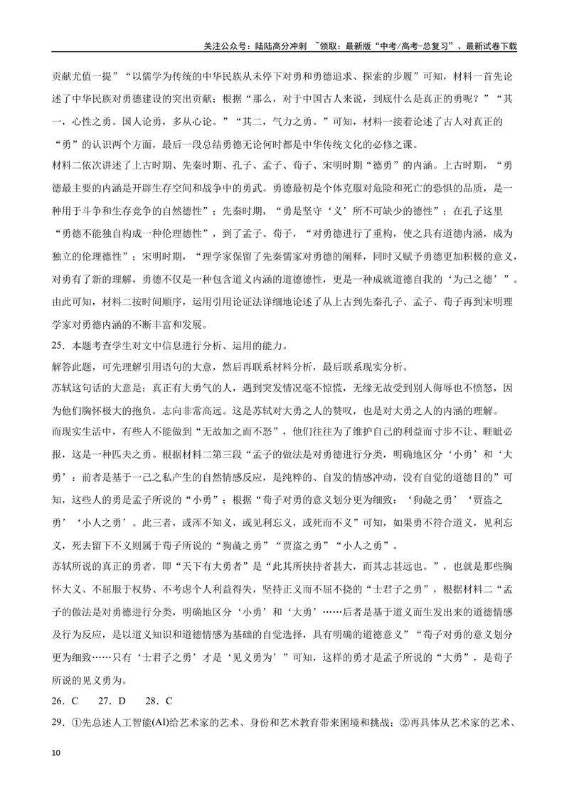 《31信息类文本阅读之概括类（新高考版）（全解全析）_二轮复习_2025年_2025年新高考语文二轮复习高频考点重难点强化训练卷_资料》第10页预览