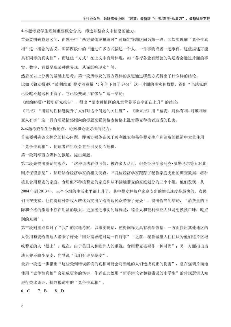 《31信息类文本阅读之概括类（新高考版）（全解全析）_二轮复习_2025年_2025年新高考语文二轮复习高频考点重难点强化训练卷_资料》第2页预览