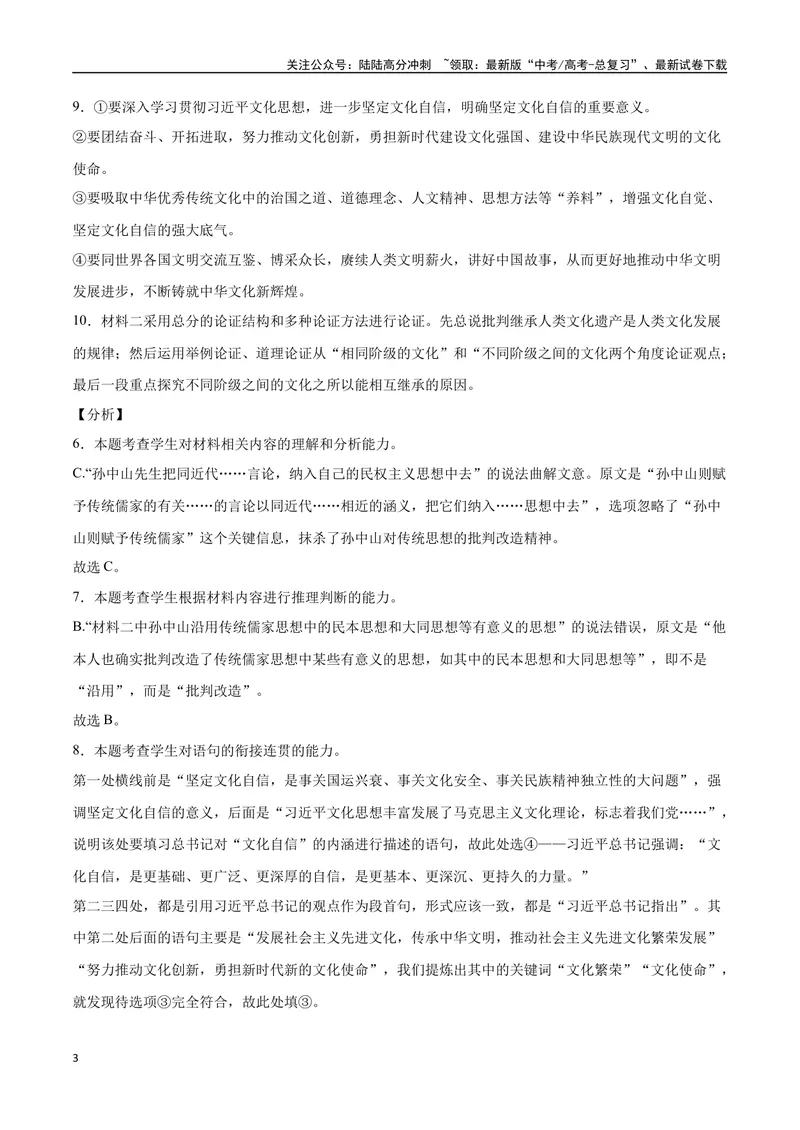 《31信息类文本阅读之概括类（新高考版）（全解全析）_二轮复习_2025年_2025年新高考语文二轮复习高频考点重难点强化训练卷_资料》第3页预览