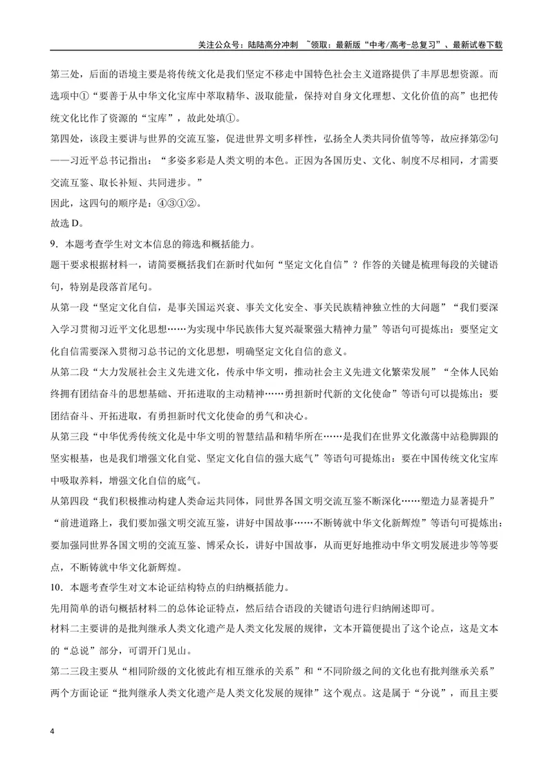《31信息类文本阅读之概括类（新高考版）（全解全析）_二轮复习_2025年_2025年新高考语文二轮复习高频考点重难点强化训练卷_资料》第4页预览