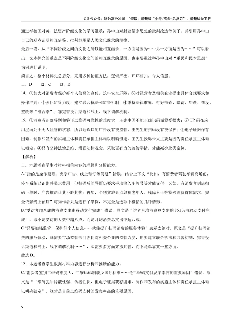 《31信息类文本阅读之概括类（新高考版）（全解全析）_二轮复习_2025年_2025年新高考语文二轮复习高频考点重难点强化训练卷_资料》第5页预览