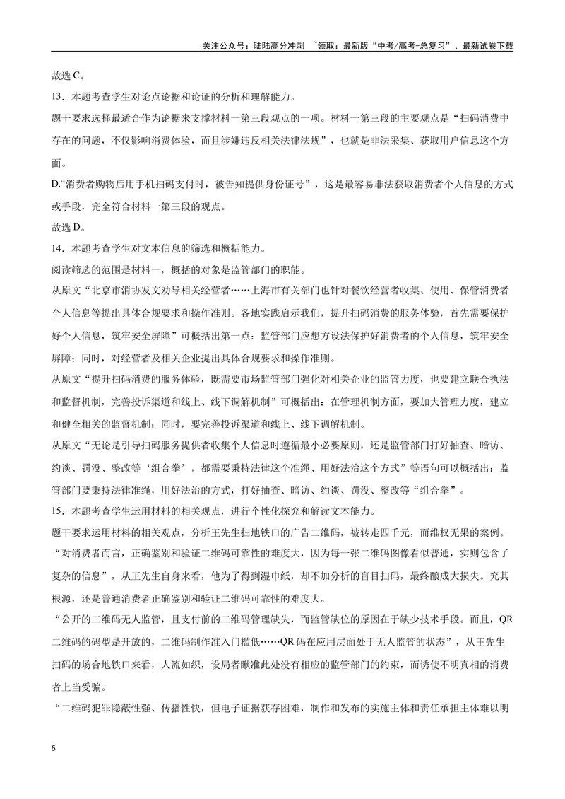 《31信息类文本阅读之概括类（新高考版）（全解全析）_二轮复习_2025年_2025年新高考语文二轮复习高频考点重难点强化训练卷_资料》第6页预览