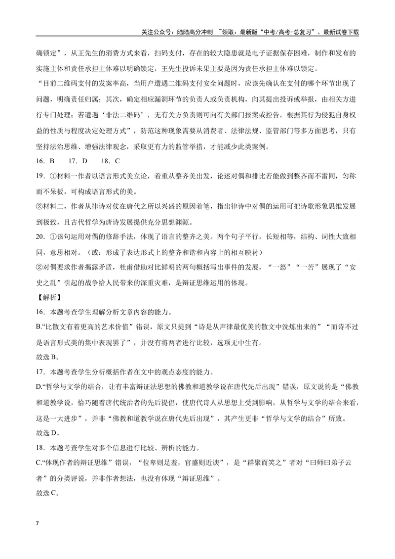 《31信息类文本阅读之概括类（新高考版）（全解全析）_二轮复习_2025年_2025年新高考语文二轮复习高频考点重难点强化训练卷_资料》第7页预览