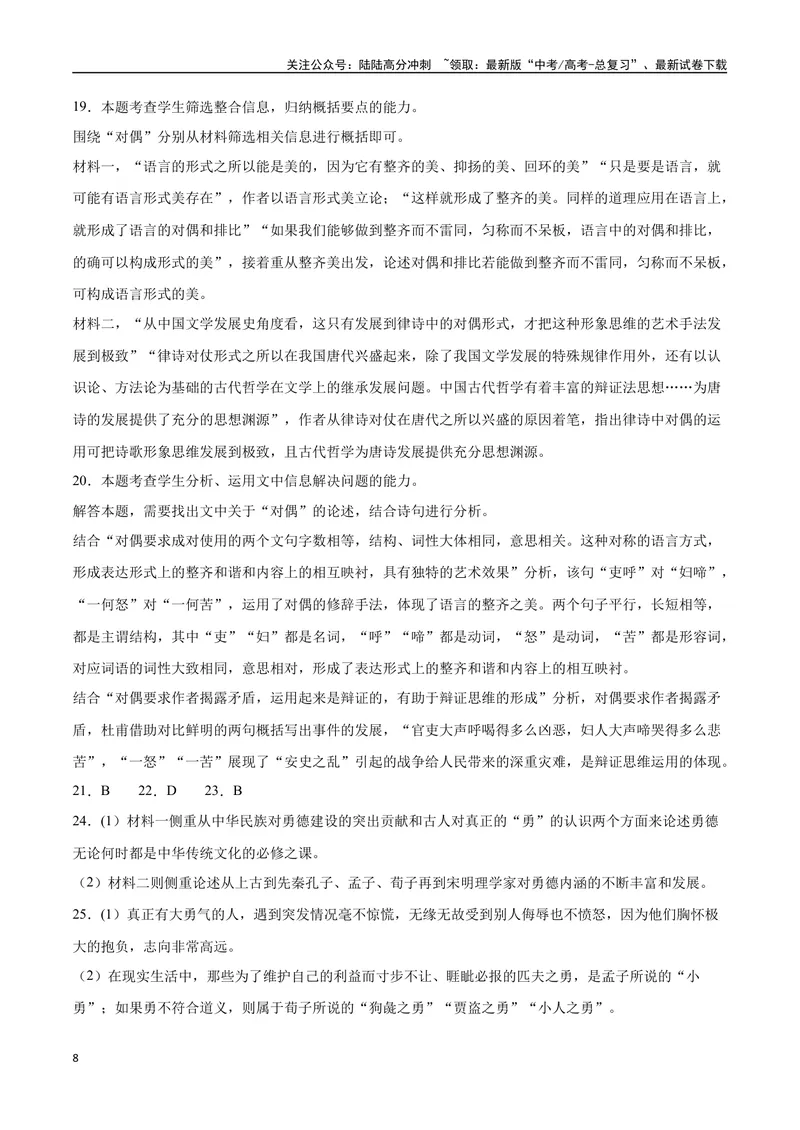 《31信息类文本阅读之概括类（新高考版）（全解全析）_二轮复习_2025年_2025年新高考语文二轮复习高频考点重难点强化训练卷_资料》第8页预览