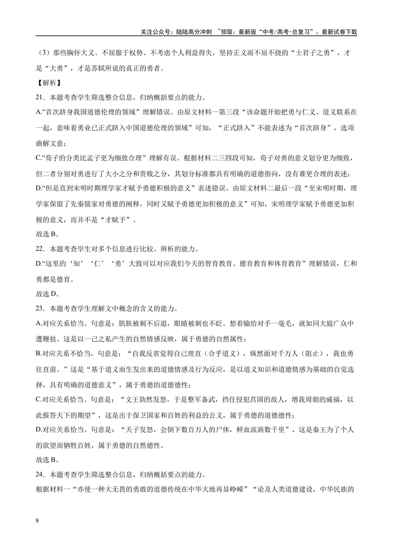 《31信息类文本阅读之概括类（新高考版）（全解全析）_二轮复习_2025年_2025年新高考语文二轮复习高频考点重难点强化训练卷_资料》第9页预览