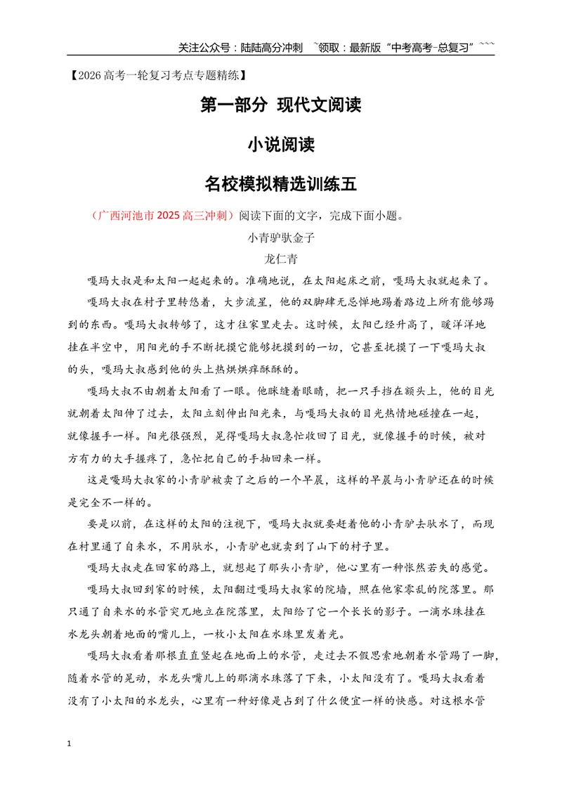 《5文学类文本阅读名校模拟精选训练五（教师版）_一轮复习_2026年-语文一轮复习_2026年高考语文一轮复习之现代文专题（全国通用）-G388_资料》第1页预览