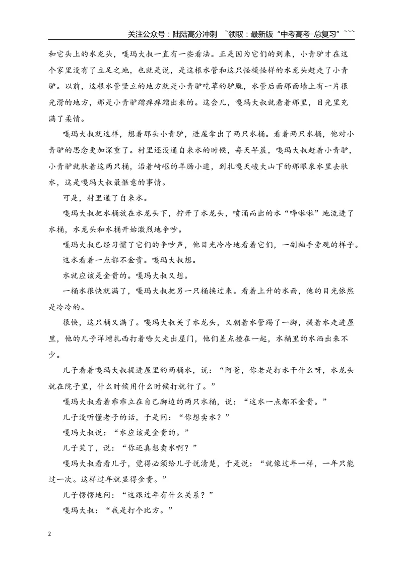 《5文学类文本阅读名校模拟精选训练五（教师版）_一轮复习_2026年-语文一轮复习_2026年高考语文一轮复习之现代文专题（全国通用）-G388_资料》第2页预览