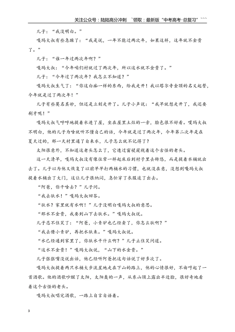 《5文学类文本阅读名校模拟精选训练五（教师版）_一轮复习_2026年-语文一轮复习_2026年高考语文一轮复习之现代文专题（全国通用）-G388_资料》第3页预览