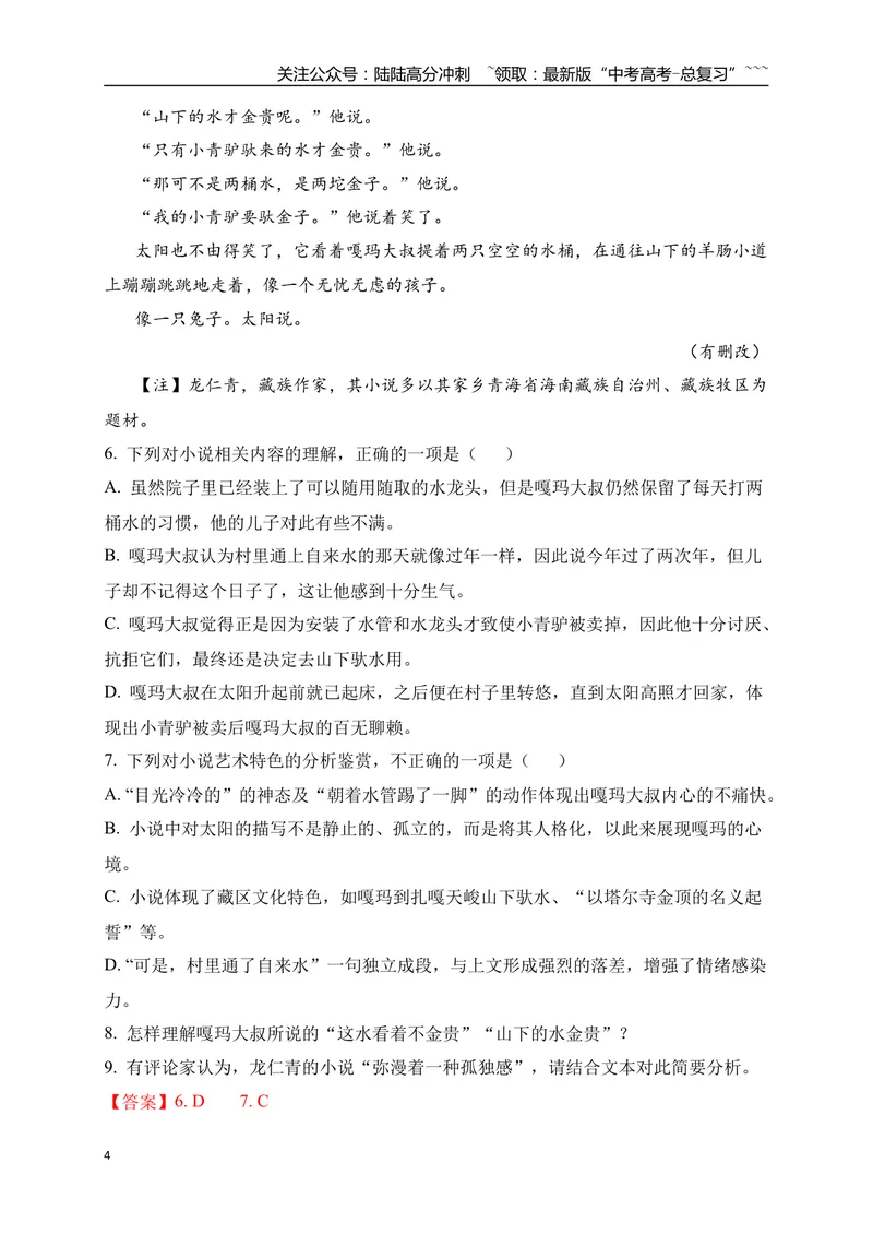 《5文学类文本阅读名校模拟精选训练五（教师版）_一轮复习_2026年-语文一轮复习_2026年高考语文一轮复习之现代文专题（全国通用）-G388_资料》第4页预览