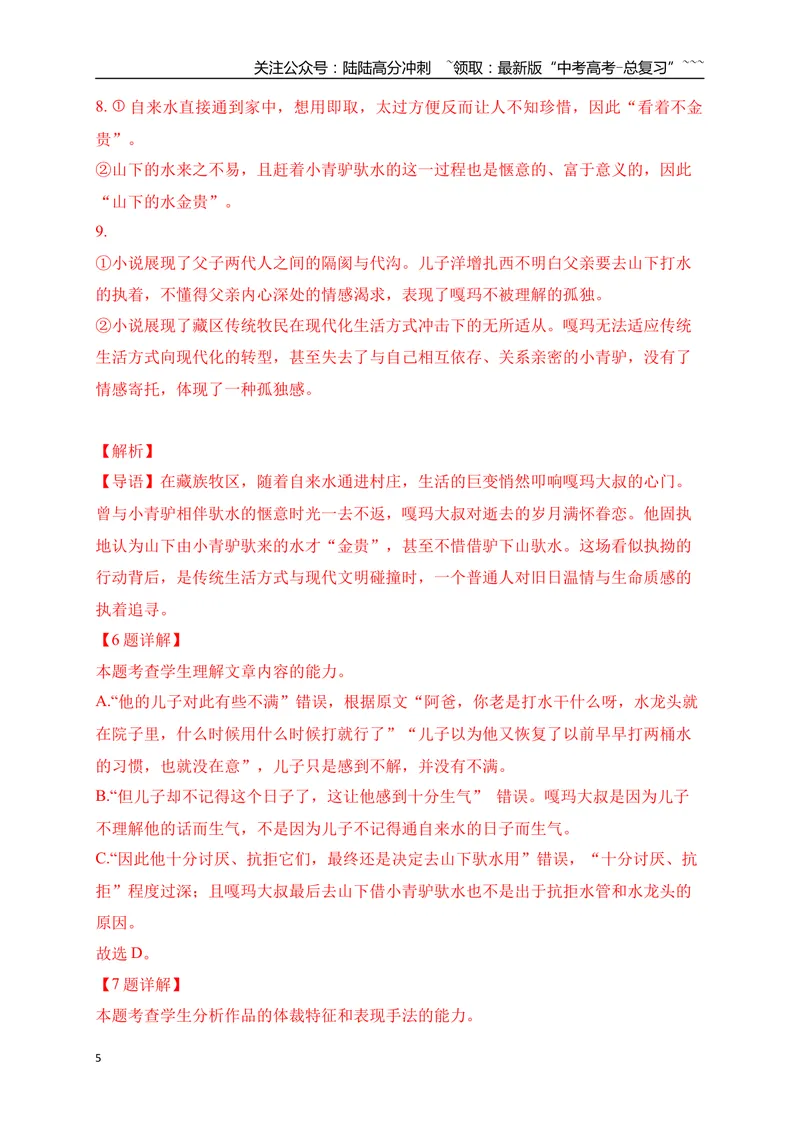 《5文学类文本阅读名校模拟精选训练五（教师版）_一轮复习_2026年-语文一轮复习_2026年高考语文一轮复习之现代文专题（全国通用）-G388_资料》第5页预览