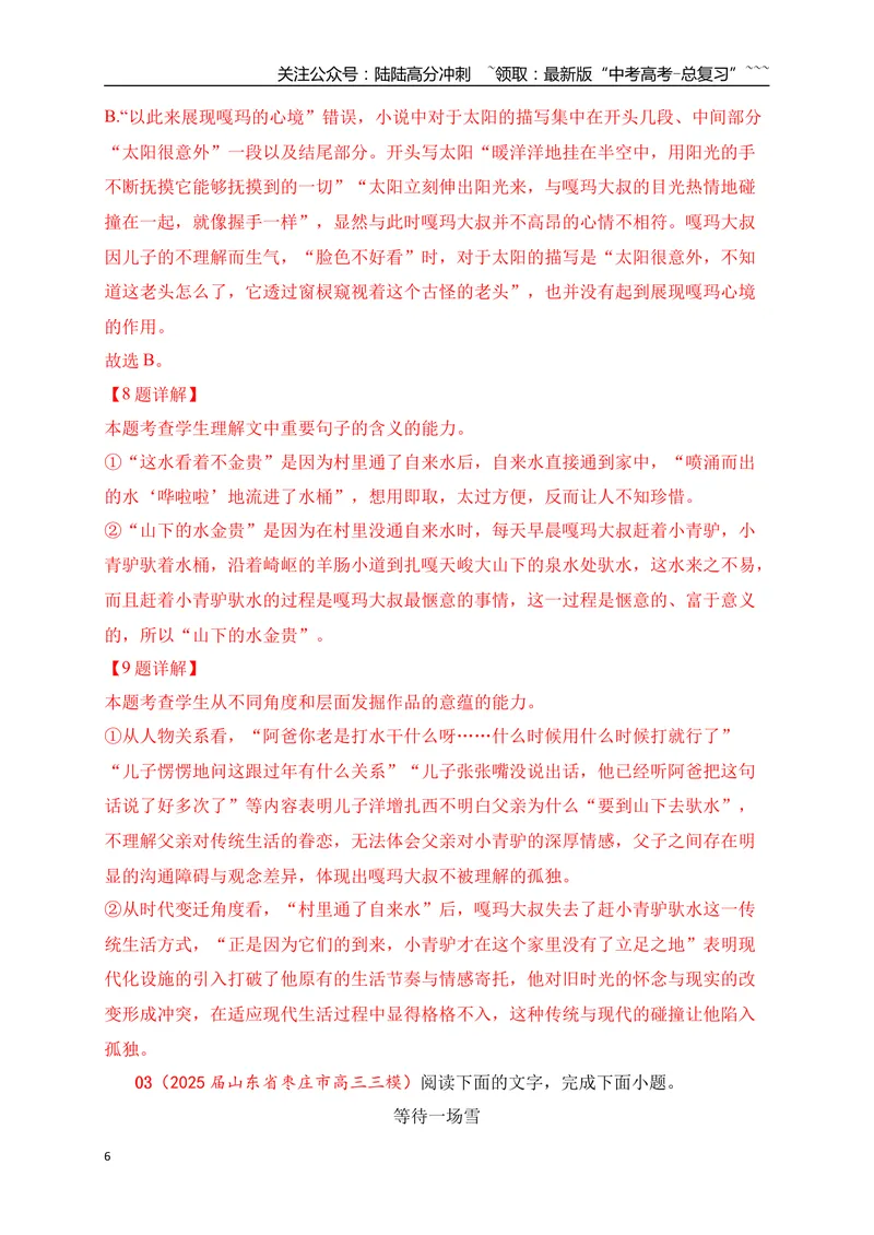 《5文学类文本阅读名校模拟精选训练五（教师版）_一轮复习_2026年-语文一轮复习_2026年高考语文一轮复习之现代文专题（全国通用）-G388_资料》第6页预览