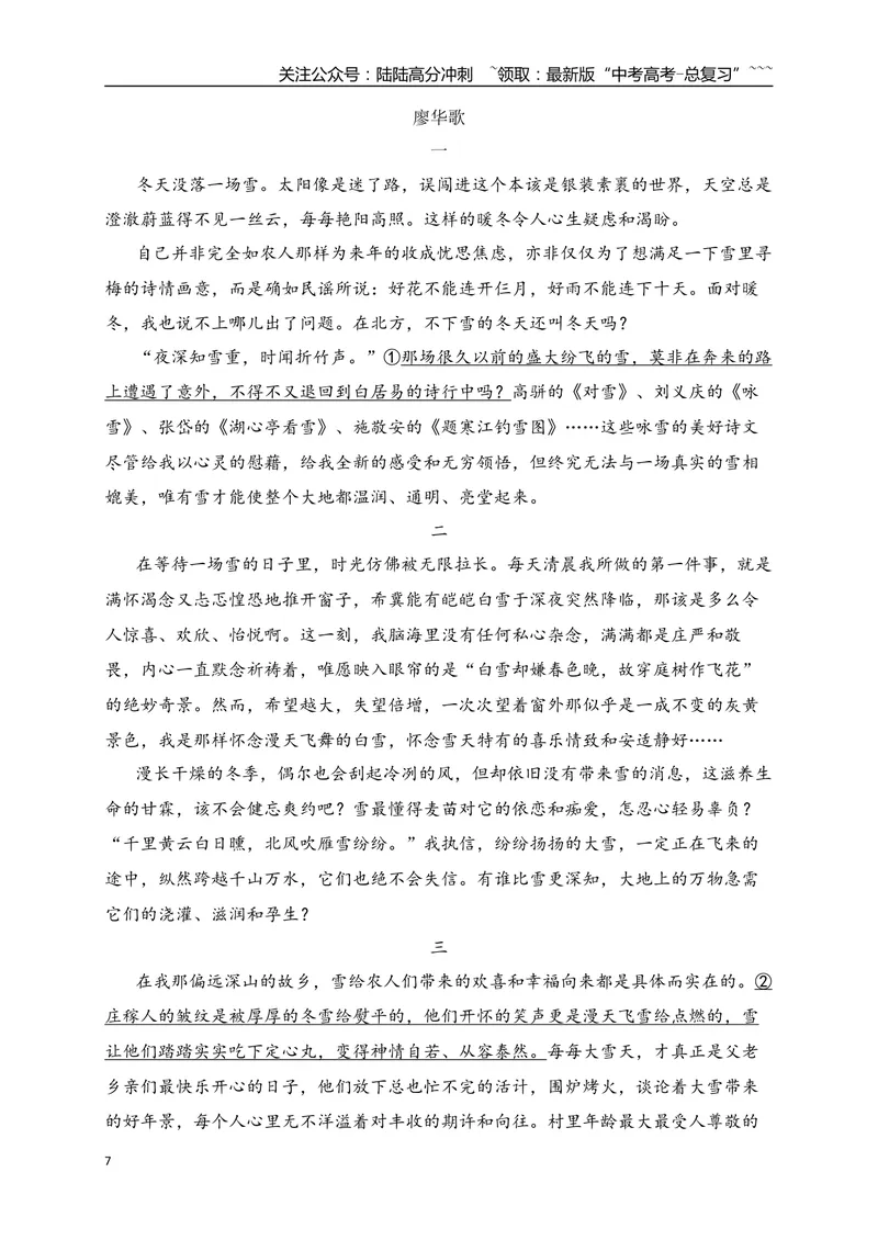 《5文学类文本阅读名校模拟精选训练五（教师版）_一轮复习_2026年-语文一轮复习_2026年高考语文一轮复习之现代文专题（全国通用）-G388_资料》第7页预览