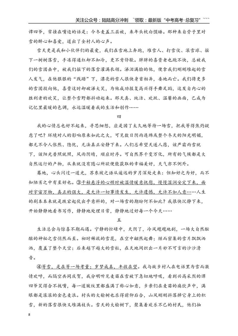《5文学类文本阅读名校模拟精选训练五（教师版）_一轮复习_2026年-语文一轮复习_2026年高考语文一轮复习之现代文专题（全国通用）-G388_资料》第8页预览