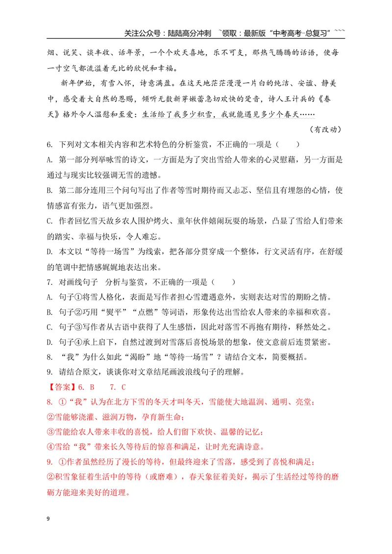 《5文学类文本阅读名校模拟精选训练五（教师版）_一轮复习_2026年-语文一轮复习_2026年高考语文一轮复习之现代文专题（全国通用）-G388_资料》第9页预览