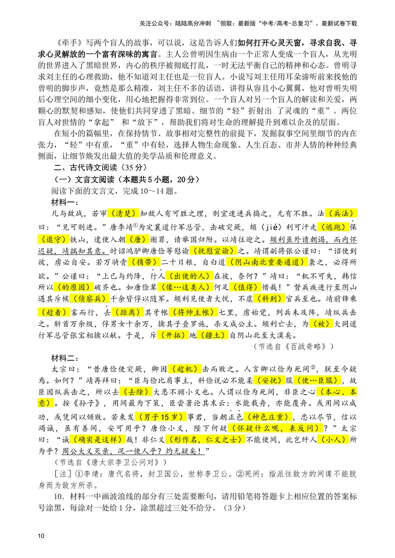 《1月普通高等学校招生全国统一考试适应性测试（九省联考）语文试题（教师版彩色批注）_专项复习_2024年_2024年高考语文备考：各省市模拟试卷彩色批注解析宝鉴_资料》第10页预览