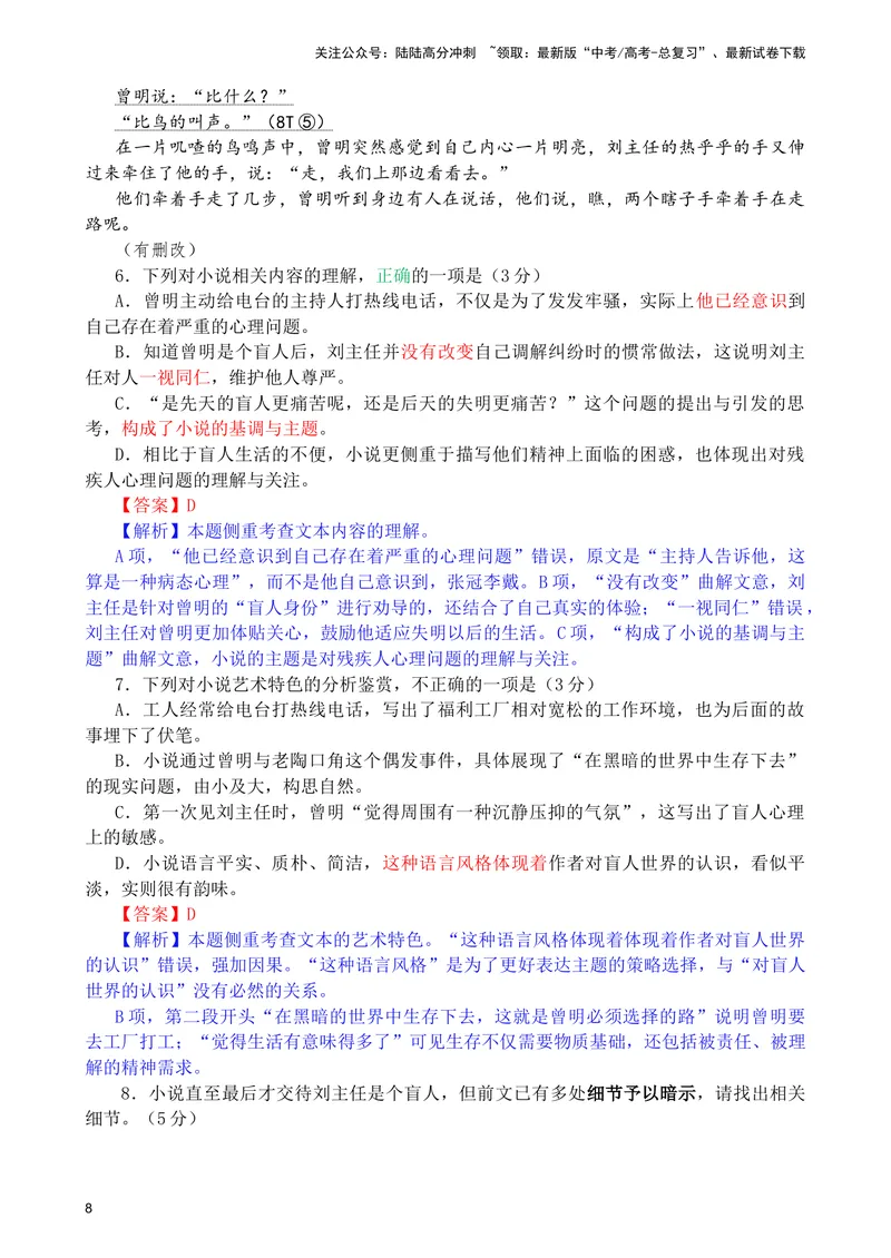 《1月普通高等学校招生全国统一考试适应性测试（九省联考）语文试题（教师版彩色批注）_专项复习_2024年_2024年高考语文备考：各省市模拟试卷彩色批注解析宝鉴_资料》第8页预览