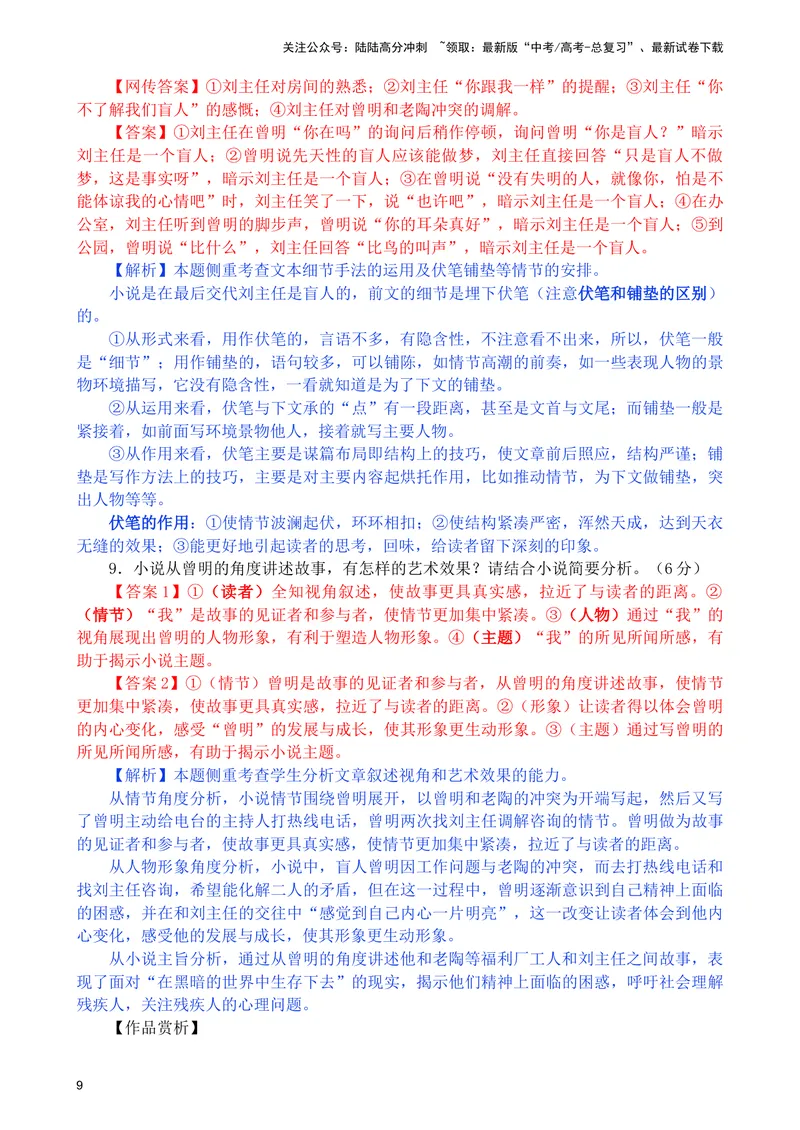 《1月普通高等学校招生全国统一考试适应性测试（九省联考）语文试题（教师版彩色批注）_专项复习_2024年_2024年高考语文备考：各省市模拟试卷彩色批注解析宝鉴_资料》第9页预览