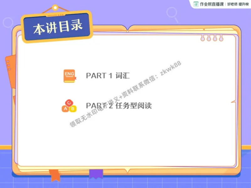 《18.课堂笔记主讲课中笔记_2025初一网课_25初一英语_25初一林淼英语（作业帮）_暑期班A+班_课堂笔记》第2页预览