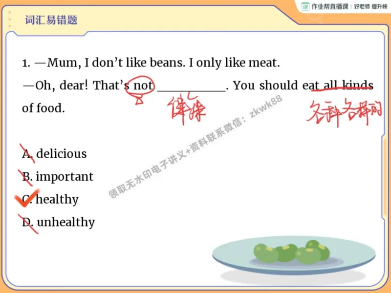 《18.课堂笔记主讲课中笔记_2025初一网课_25初一英语_25初一林淼英语（作业帮）_暑期班A+班_课堂笔记》第4页预览