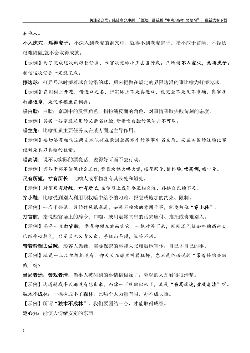 《2024高考备考：俗语大全（解释&示例）（全国通用）_一轮复习_2024年_2024高考语文一轮复习各版块分点精讲课件全国通用_资料》第2页预览