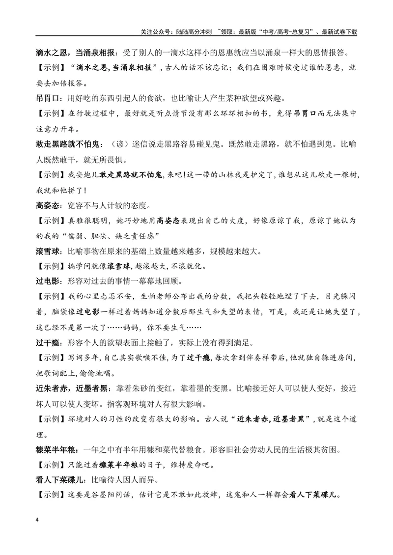 《2024高考备考：俗语大全（解释&示例）（全国通用）_一轮复习_2024年_2024高考语文一轮复习各版块分点精讲课件全国通用_资料》第4页预览