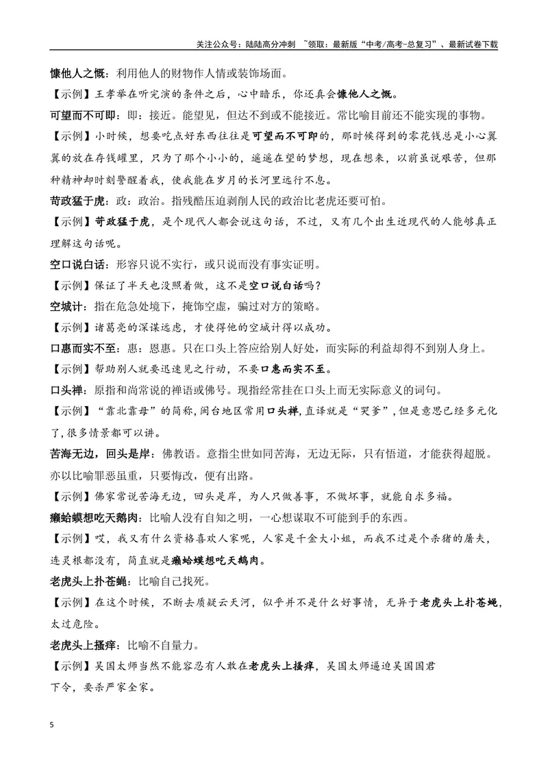《2024高考备考：俗语大全（解释&示例）（全国通用）_一轮复习_2024年_2024高考语文一轮复习各版块分点精讲课件全国通用_资料》第5页预览