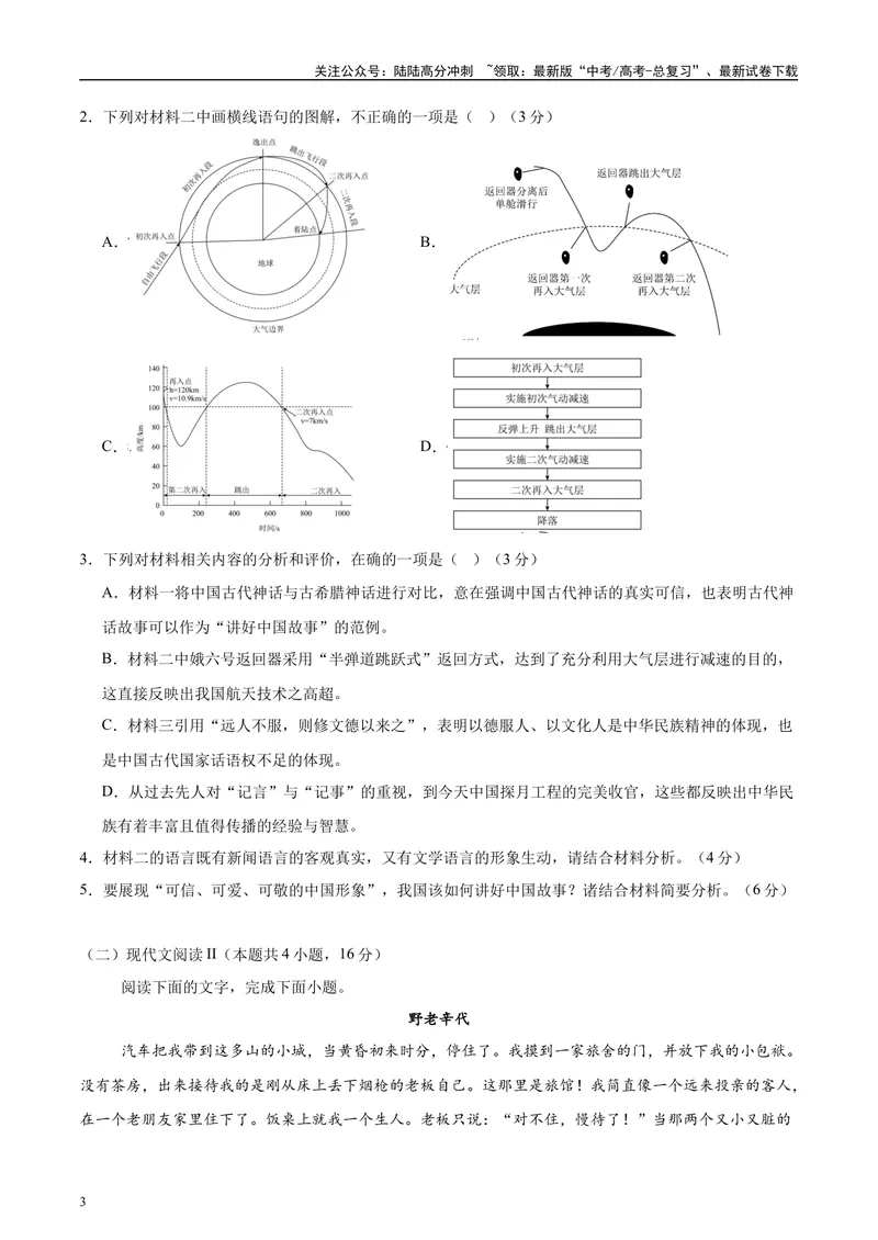 《2025年高考语文二轮复习测试卷（新高考Ⅱ卷02）（学生版）_二轮复习_2025年_2025年高考语文二轮复习课件+讲义+练习（新高考通用）》第3页预览