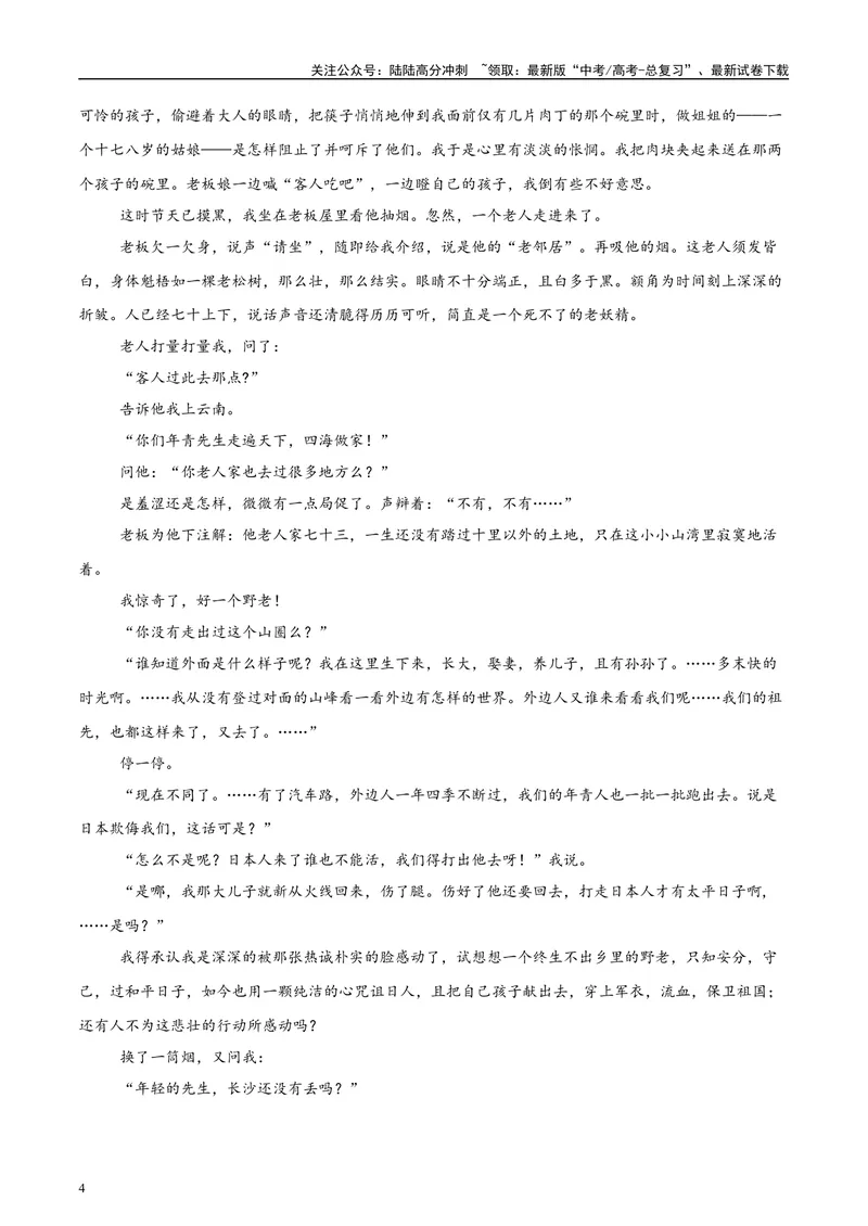 《2025年高考语文二轮复习测试卷（新高考Ⅱ卷02）（学生版）_二轮复习_2025年_2025年高考语文二轮复习课件+讲义+练习（新高考通用）》第4页预览